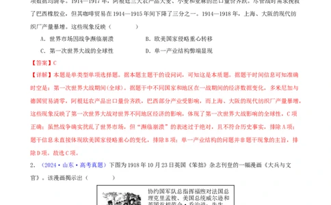专题13两次世界大战与国际秩序的演变（教师卷）-2024年高考真题和模拟题历史分类汇编（全国通用）_近10年高考真题汇编（必刷）_十年（2014-2024）高考历史真题分项汇编（全国通用）