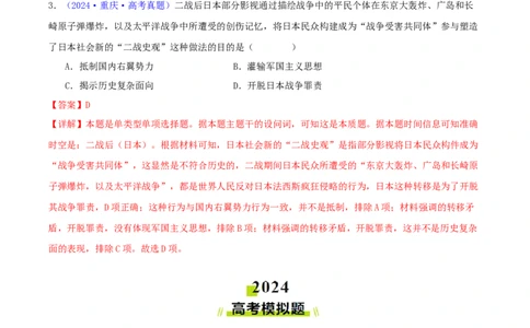 专题13两次世界大战与国际秩序的演变（教师卷）-2024年高考真题和模拟题历史分类汇编（全国通用）_近10年高考真题汇编（必刷）_十年（2014-2024）高考历史真题分项汇编（全国通用）