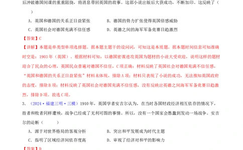 专题13两次世界大战与国际秩序的演变（教师卷）-2024年高考真题和模拟题历史分类汇编（全国通用）_近10年高考真题汇编（必刷）_十年（2014-2024）高考历史真题分项汇编（全国通用）