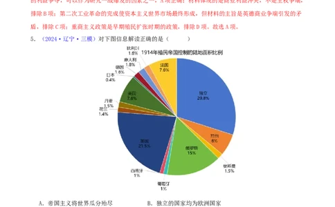 专题13两次世界大战与国际秩序的演变（教师卷）-2024年高考真题和模拟题历史分类汇编（全国通用）_近10年高考真题汇编（必刷）_十年（2014-2024）高考历史真题分项汇编（全国通用）