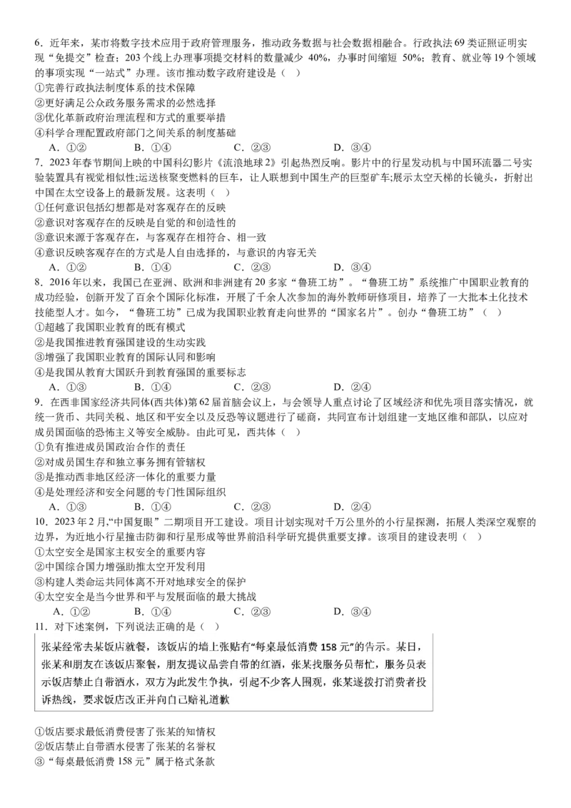 新课标政治-试题-p_近10年高考真题汇编（必刷）_2024年高考真题_高考真题（截止6.29）_新课标卷副科（云南,河南,新疆,山西）（6科全）
