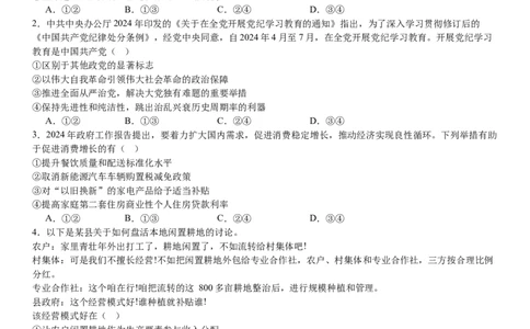 新课标政治-试题-p_近10年高考真题汇编（必刷）_2024年高考真题_高考真题（截止6.29）_新课标卷副科（云南,河南,新疆,山西）（6科全）