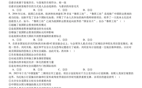 新课标政治-试题-p_近10年高考真题汇编（必刷）_2024年高考真题_高考真题（截止6.29）_新课标卷副科（云南,河南,新疆,山西）（6科全）