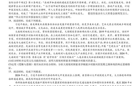 新课标政治-试题-p_近10年高考真题汇编（必刷）_2024年高考真题_高考真题（截止6.29）_新课标卷副科（云南,河南,新疆,山西）（6科全）