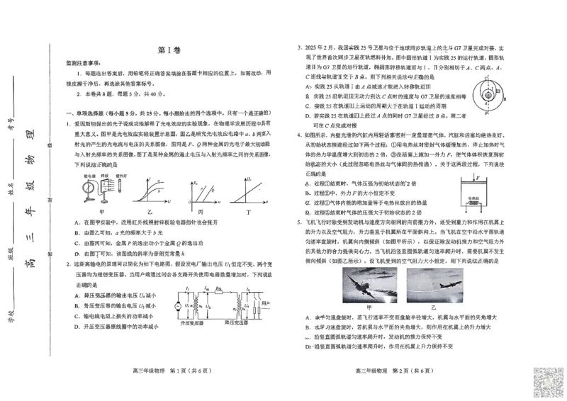 天津市和平区2025-2026学年高三上学期1月期末物理试卷(1)_2026年1月_260128天津市和平区2025-2026学年高三上学期1月期末（全科）