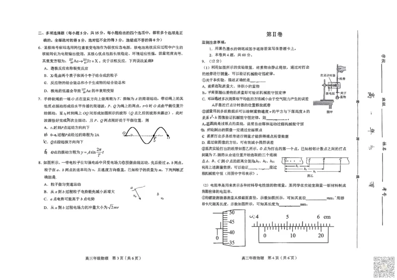 天津市和平区2025-2026学年高三上学期1月期末物理试卷(1)_2026年1月_260128天津市和平区2025-2026学年高三上学期1月期末（全科）