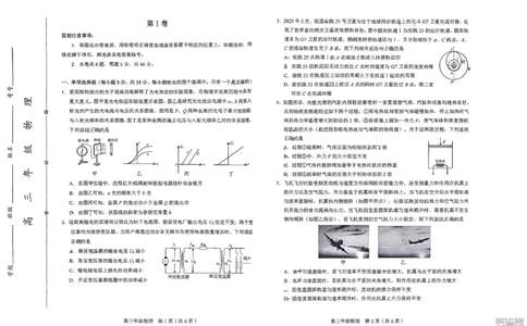 天津市和平区2025-2026学年高三上学期1月期末物理试卷(1)_2026年1月_260128天津市和平区2025-2026学年高三上学期1月期末（全科）