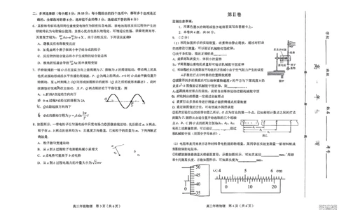 天津市和平区2025-2026学年高三上学期1月期末物理试卷(1)_2026年1月_260128天津市和平区2025-2026学年高三上学期1月期末（全科）