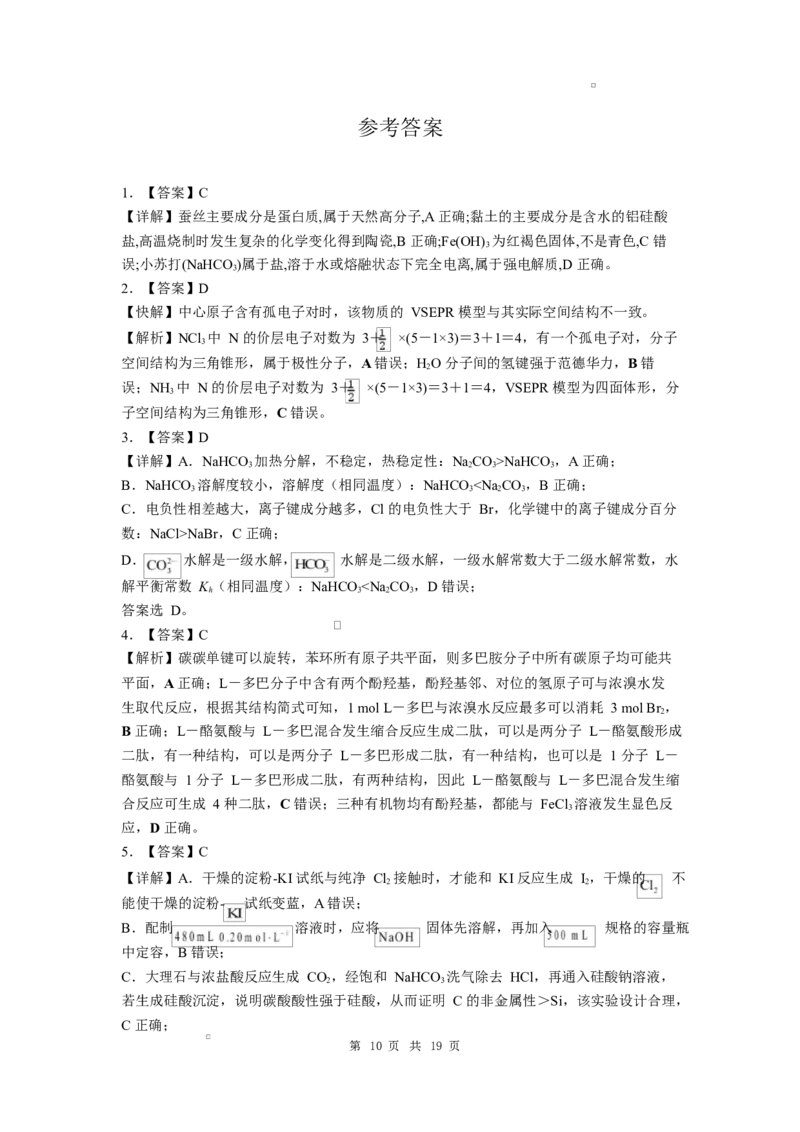 贵州省贵阳市第一中学2026届高三上学期9月开学考试化学试卷（含答案）_2025年9月_250909贵州省贵阳市第一中学2026届高三上学期9月开学考试（全科）