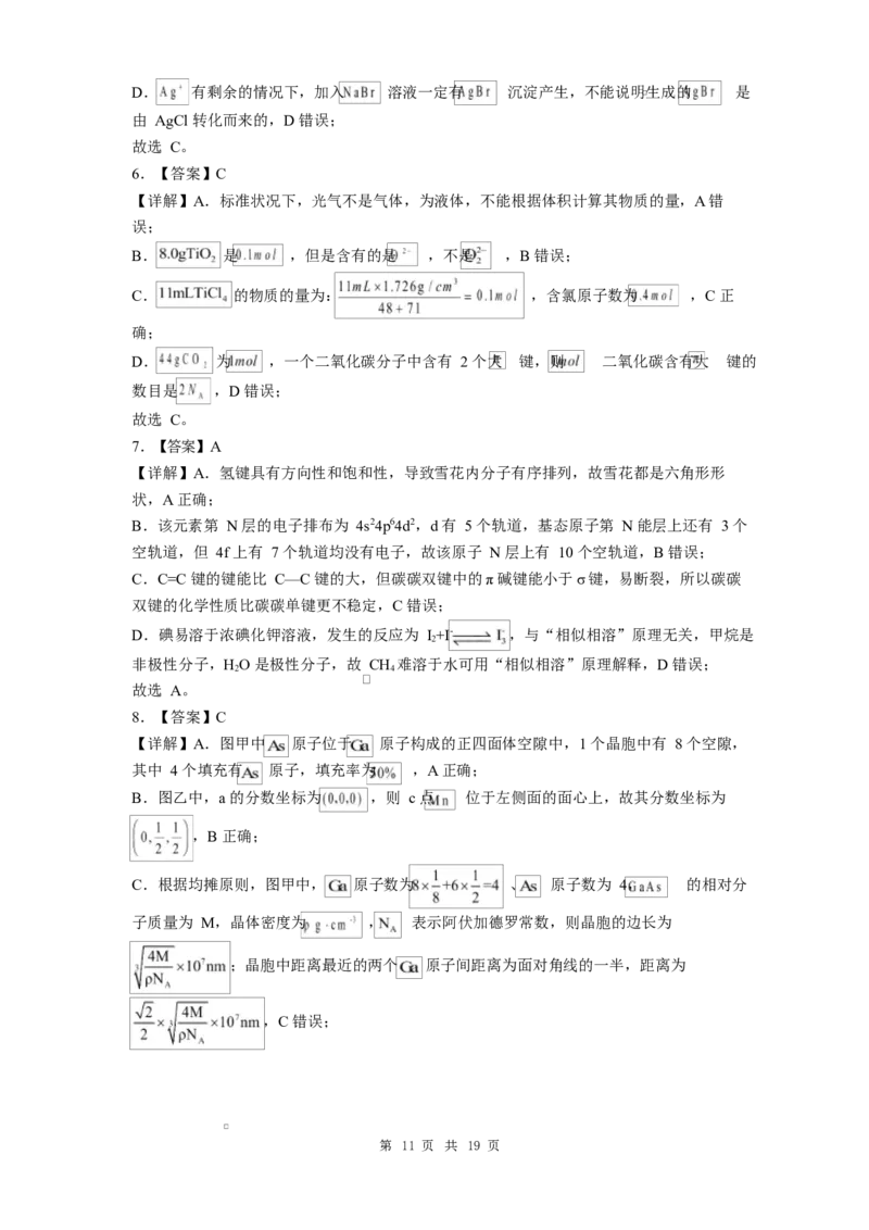 贵州省贵阳市第一中学2026届高三上学期9月开学考试化学试卷（含答案）_2025年9月_250909贵州省贵阳市第一中学2026届高三上学期9月开学考试（全科）