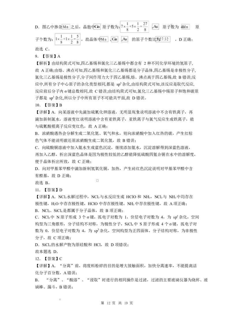 贵州省贵阳市第一中学2026届高三上学期9月开学考试化学试卷（含答案）_2025年9月_250909贵州省贵阳市第一中学2026届高三上学期9月开学考试（全科）