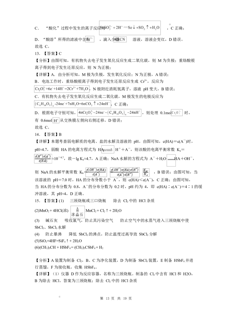 贵州省贵阳市第一中学2026届高三上学期9月开学考试化学试卷（含答案）_2025年9月_250909贵州省贵阳市第一中学2026届高三上学期9月开学考试（全科）