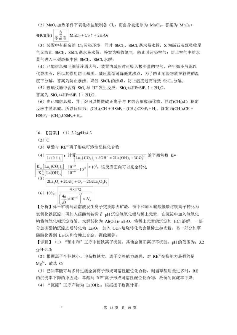 贵州省贵阳市第一中学2026届高三上学期9月开学考试化学试卷（含答案）_2025年9月_250909贵州省贵阳市第一中学2026届高三上学期9月开学考试（全科）
