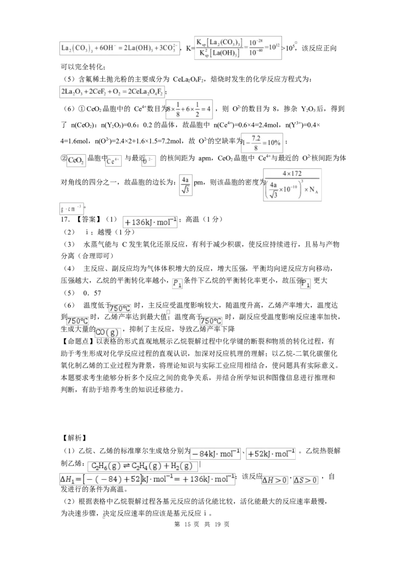 贵州省贵阳市第一中学2026届高三上学期9月开学考试化学试卷（含答案）_2025年9月_250909贵州省贵阳市第一中学2026届高三上学期9月开学考试（全科）