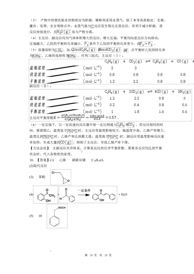 贵州省贵阳市第一中学2026届高三上学期9月开学考试化学试卷（含答案）_2025年9月_250909贵州省贵阳市第一中学2026届高三上学期9月开学考试（全科）