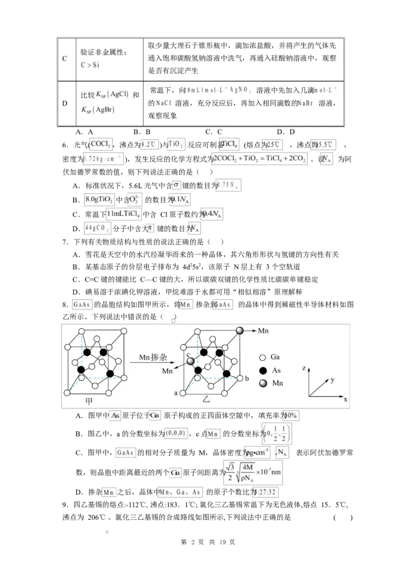 贵州省贵阳市第一中学2026届高三上学期9月开学考试化学试卷（含答案）_2025年9月_250909贵州省贵阳市第一中学2026届高三上学期9月开学考试（全科）