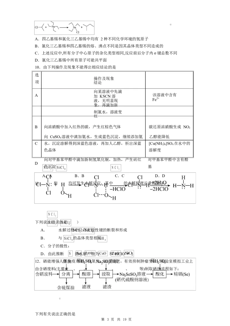 贵州省贵阳市第一中学2026届高三上学期9月开学考试化学试卷（含答案）_2025年9月_250909贵州省贵阳市第一中学2026届高三上学期9月开学考试（全科）