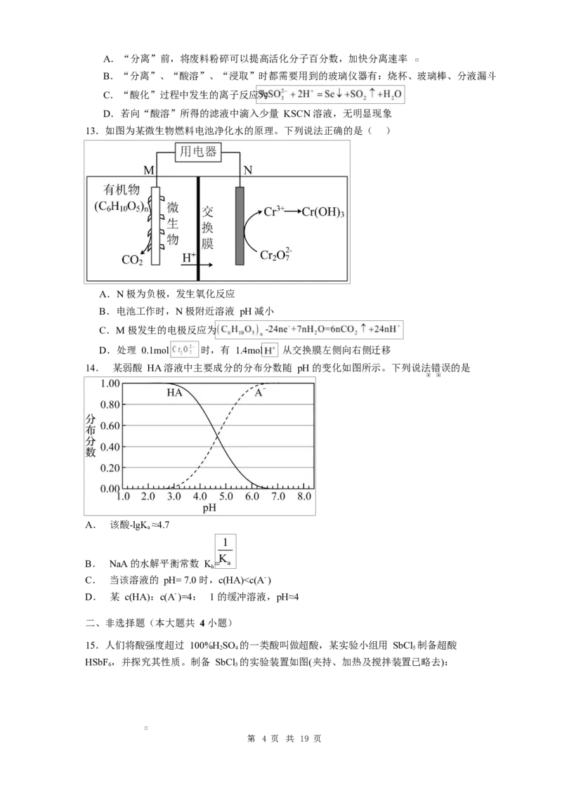 贵州省贵阳市第一中学2026届高三上学期9月开学考试化学试卷（含答案）_2025年9月_250909贵州省贵阳市第一中学2026届高三上学期9月开学考试（全科）