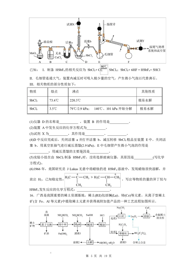贵州省贵阳市第一中学2026届高三上学期9月开学考试化学试卷（含答案）_2025年9月_250909贵州省贵阳市第一中学2026届高三上学期9月开学考试（全科）