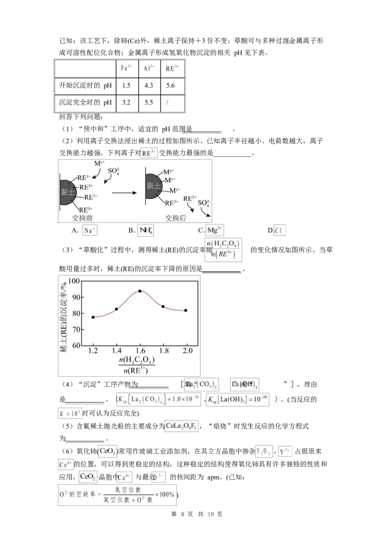 贵州省贵阳市第一中学2026届高三上学期9月开学考试化学试卷（含答案）_2025年9月_250909贵州省贵阳市第一中学2026届高三上学期9月开学考试（全科）