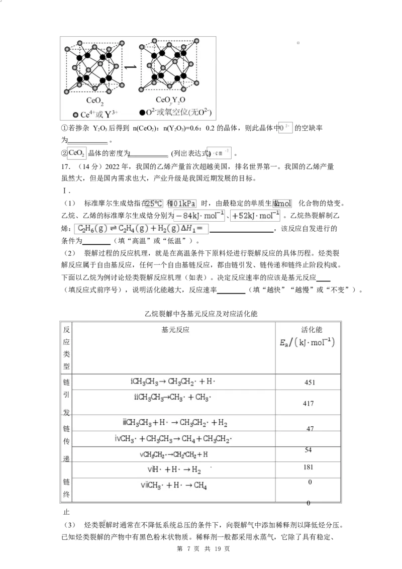 贵州省贵阳市第一中学2026届高三上学期9月开学考试化学试卷（含答案）_2025年9月_250909贵州省贵阳市第一中学2026届高三上学期9月开学考试（全科）