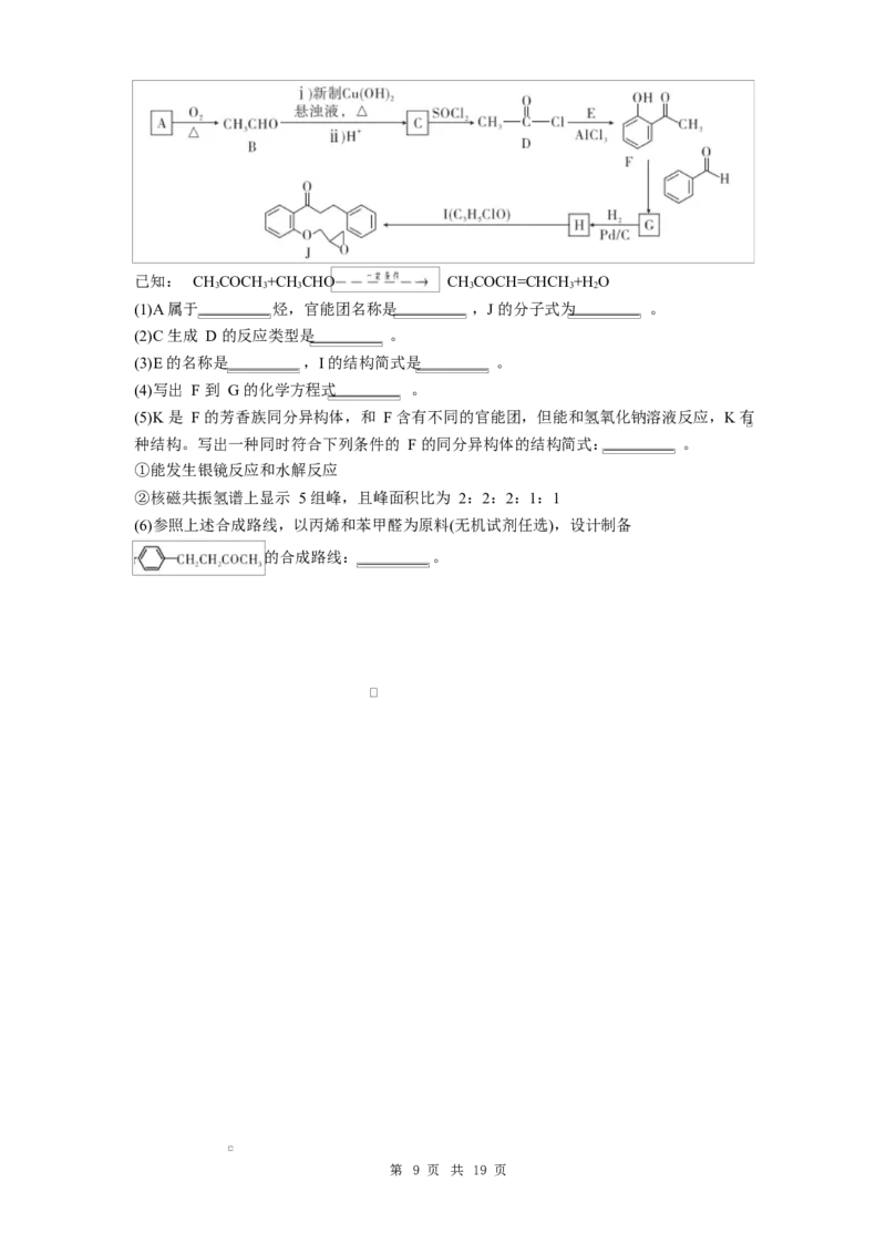 贵州省贵阳市第一中学2026届高三上学期9月开学考试化学试卷（含答案）_2025年9月_250909贵州省贵阳市第一中学2026届高三上学期9月开学考试（全科）