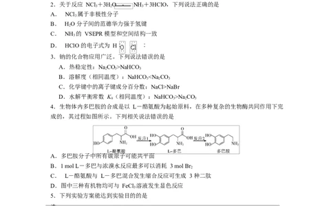 贵州省贵阳市第一中学2026届高三上学期9月开学考试化学试卷（含答案）_2025年9月_250909贵州省贵阳市第一中学2026届高三上学期9月开学考试（全科）