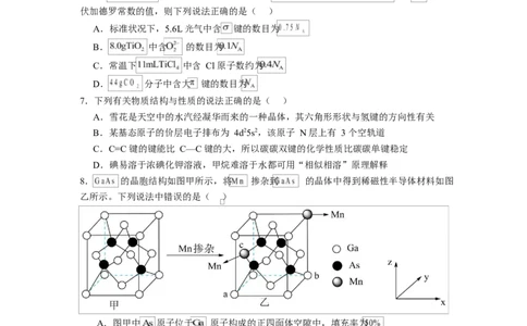 贵州省贵阳市第一中学2026届高三上学期9月开学考试化学试卷（含答案）_2025年9月_250909贵州省贵阳市第一中学2026届高三上学期9月开学考试（全科）
