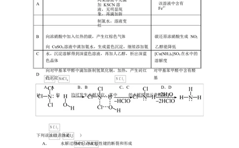 贵州省贵阳市第一中学2026届高三上学期9月开学考试化学试卷（含答案）_2025年9月_250909贵州省贵阳市第一中学2026届高三上学期9月开学考试（全科）