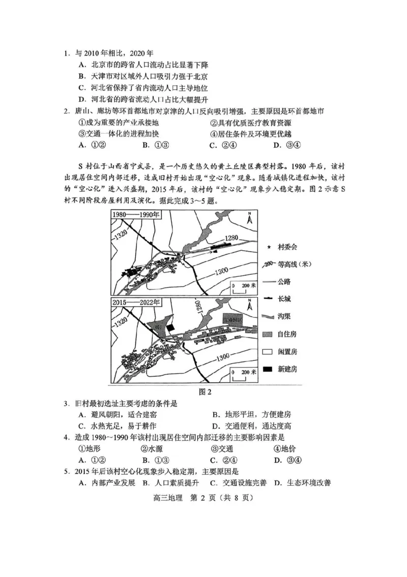 地理试卷-2026年沈阳市高中三年级教学质量监测(一)(1)_2026年1月_260115辽宁省沈阳市2026届高三教学质量检测（一）（沈阳一模）（全科）