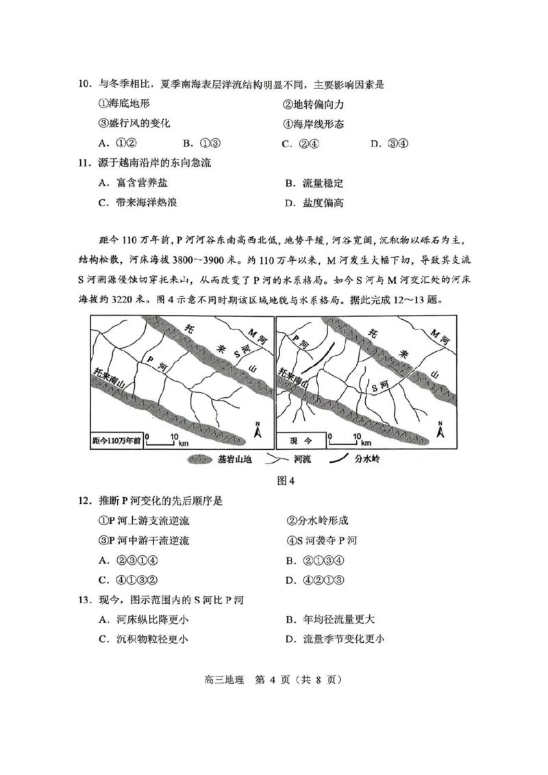 地理试卷-2026年沈阳市高中三年级教学质量监测(一)(1)_2026年1月_260115辽宁省沈阳市2026届高三教学质量检测（一）（沈阳一模）（全科）