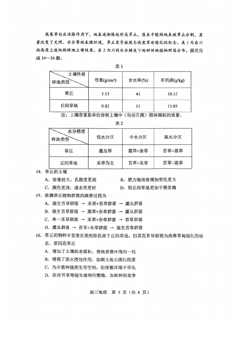 地理试卷-2026年沈阳市高中三年级教学质量监测(一)(1)_2026年1月_260115辽宁省沈阳市2026届高三教学质量检测（一）（沈阳一模）（全科）