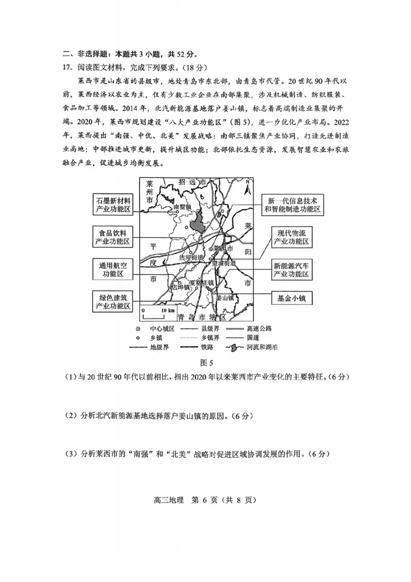 地理试卷-2026年沈阳市高中三年级教学质量监测(一)(1)_2026年1月_260115辽宁省沈阳市2026届高三教学质量检测（一）（沈阳一模）（全科）