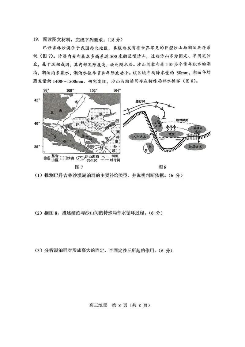 地理试卷-2026年沈阳市高中三年级教学质量监测(一)(1)_2026年1月_260115辽宁省沈阳市2026届高三教学质量检测（一）（沈阳一模）（全科）