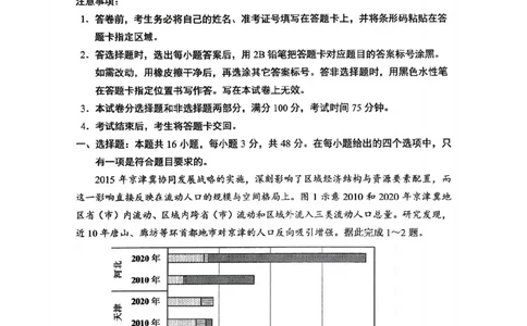 地理试卷-2026年沈阳市高中三年级教学质量监测(一)(1)_2026年1月_260115辽宁省沈阳市2026届高三教学质量检测（一）（沈阳一模）（全科）