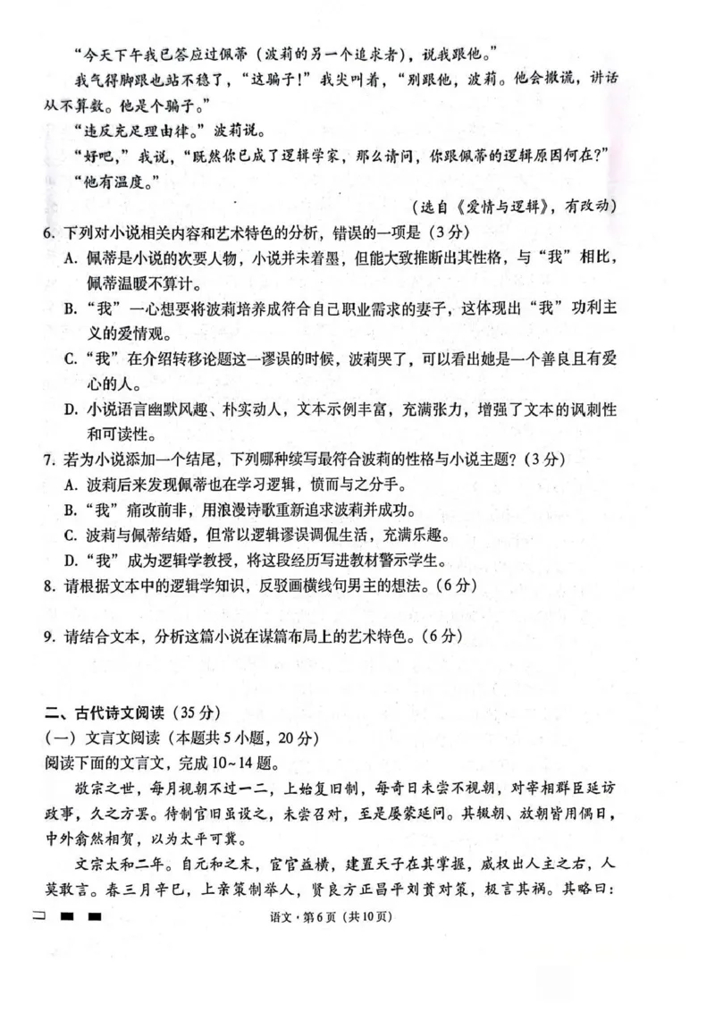 贵阳第一中学2026届高考适应性月考卷（二）语文_2025年10月_12026年试卷教辅资源等多个文件_251025贵州省贵阳第一中学2026届高考适应性月考卷（二）（全科）