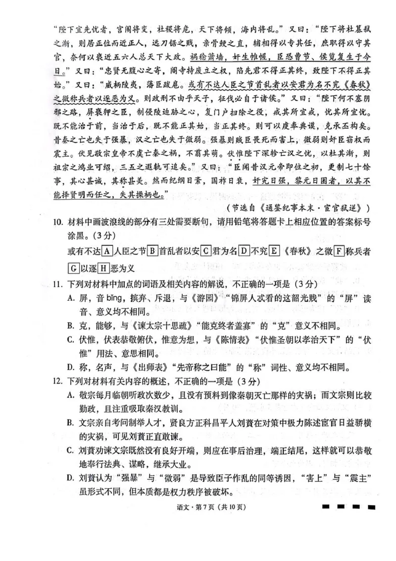 贵阳第一中学2026届高考适应性月考卷（二）语文_2025年10月_12026年试卷教辅资源等多个文件_251025贵州省贵阳第一中学2026届高考适应性月考卷（二）（全科）