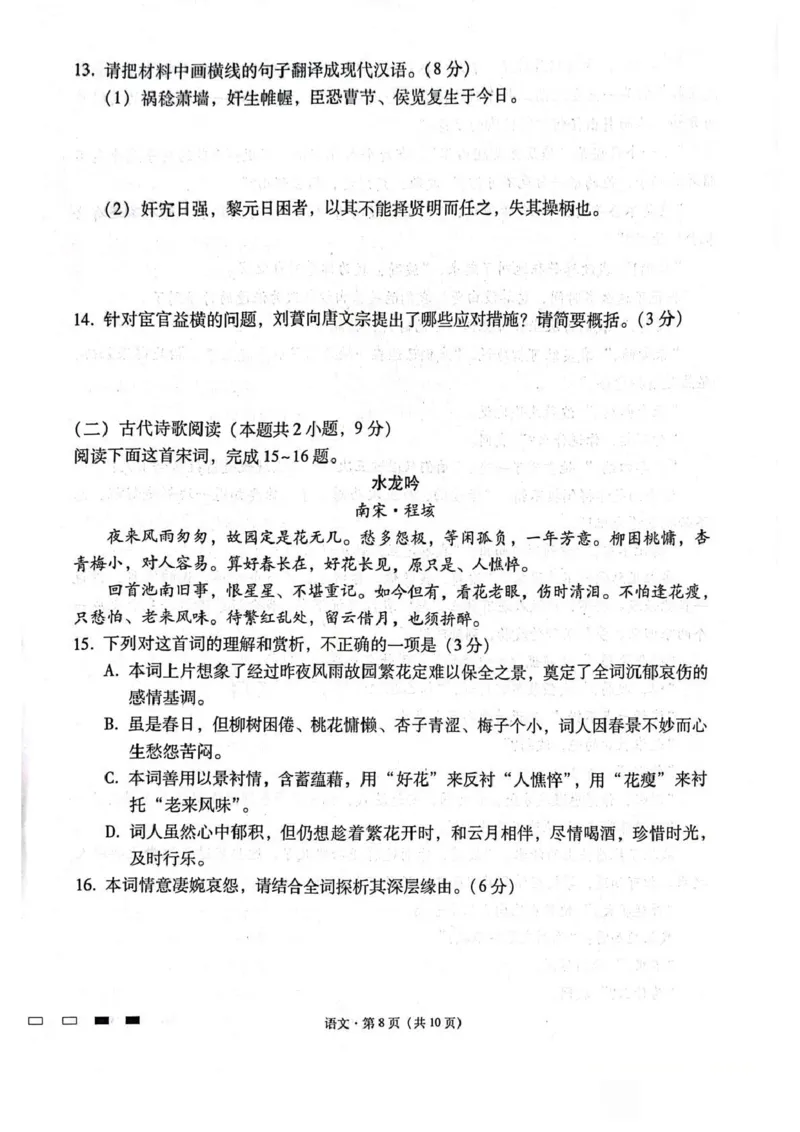 贵阳第一中学2026届高考适应性月考卷（二）语文_2025年10月_12026年试卷教辅资源等多个文件_251025贵州省贵阳第一中学2026届高考适应性月考卷（二）（全科）