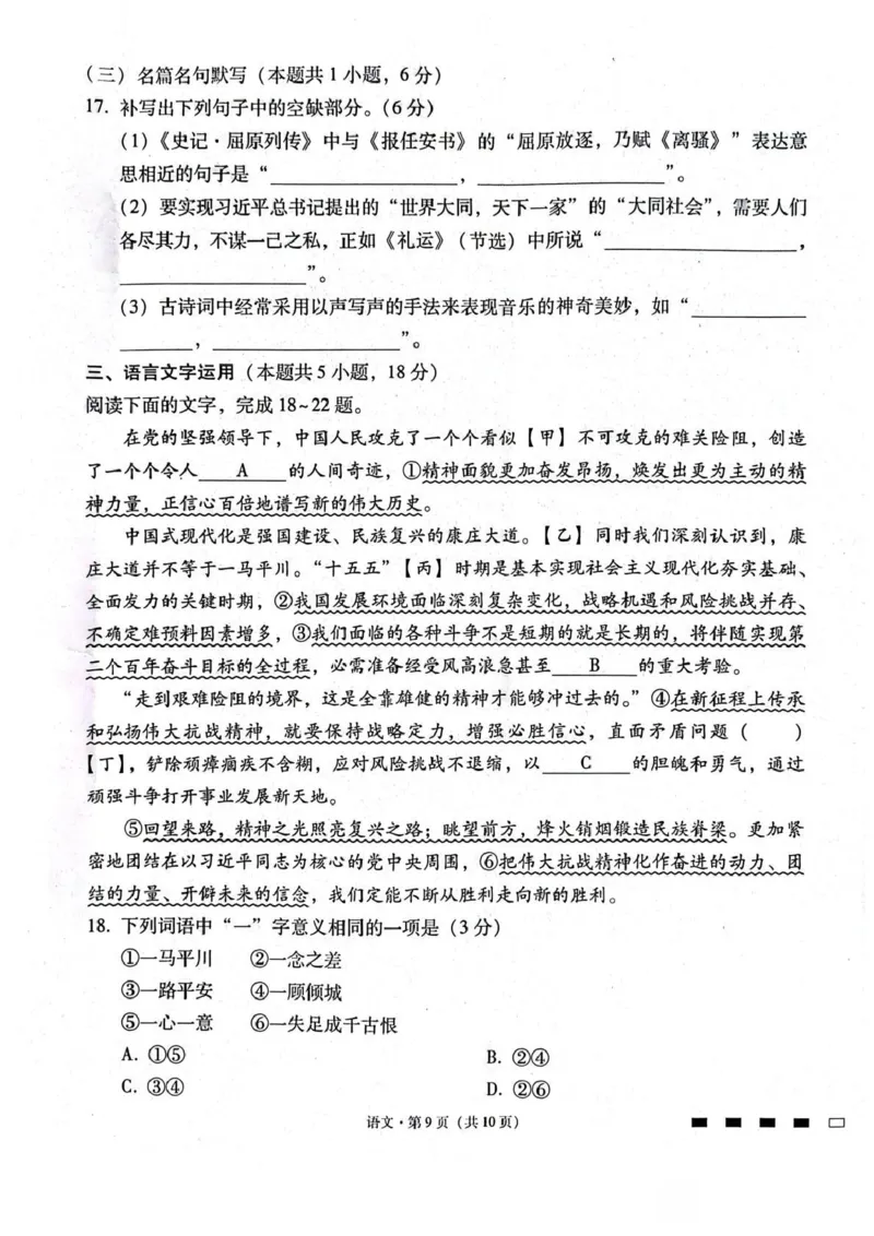 贵阳第一中学2026届高考适应性月考卷（二）语文_2025年10月_12026年试卷教辅资源等多个文件_251025贵州省贵阳第一中学2026届高考适应性月考卷（二）（全科）