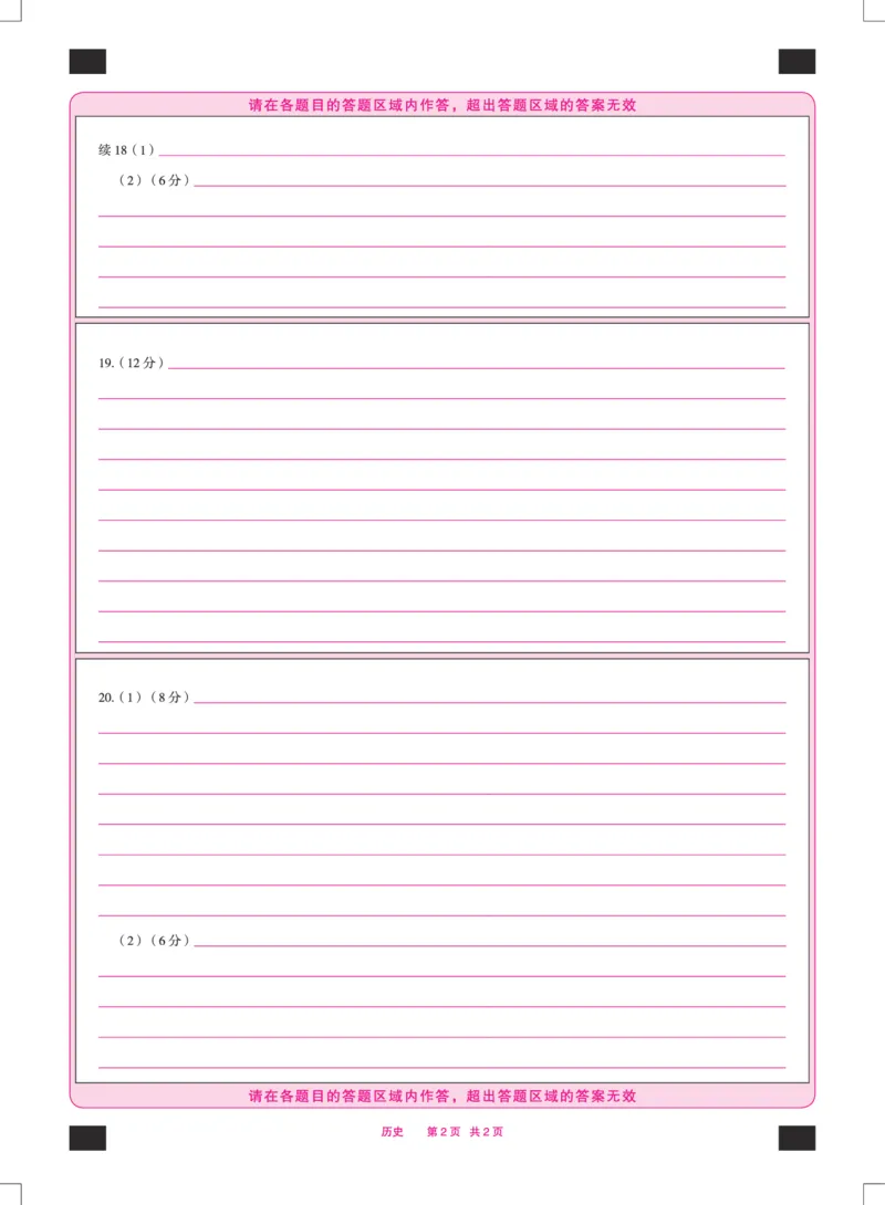 历史皖豫联盟高三一联答题卡(1)_2023年10月_0210月合集_2024届安徽省天一皖豫名校联盟高三上学期第一次大联考_2024届安徽省天一皖豫名校联盟高三上学期第一次大联考历史