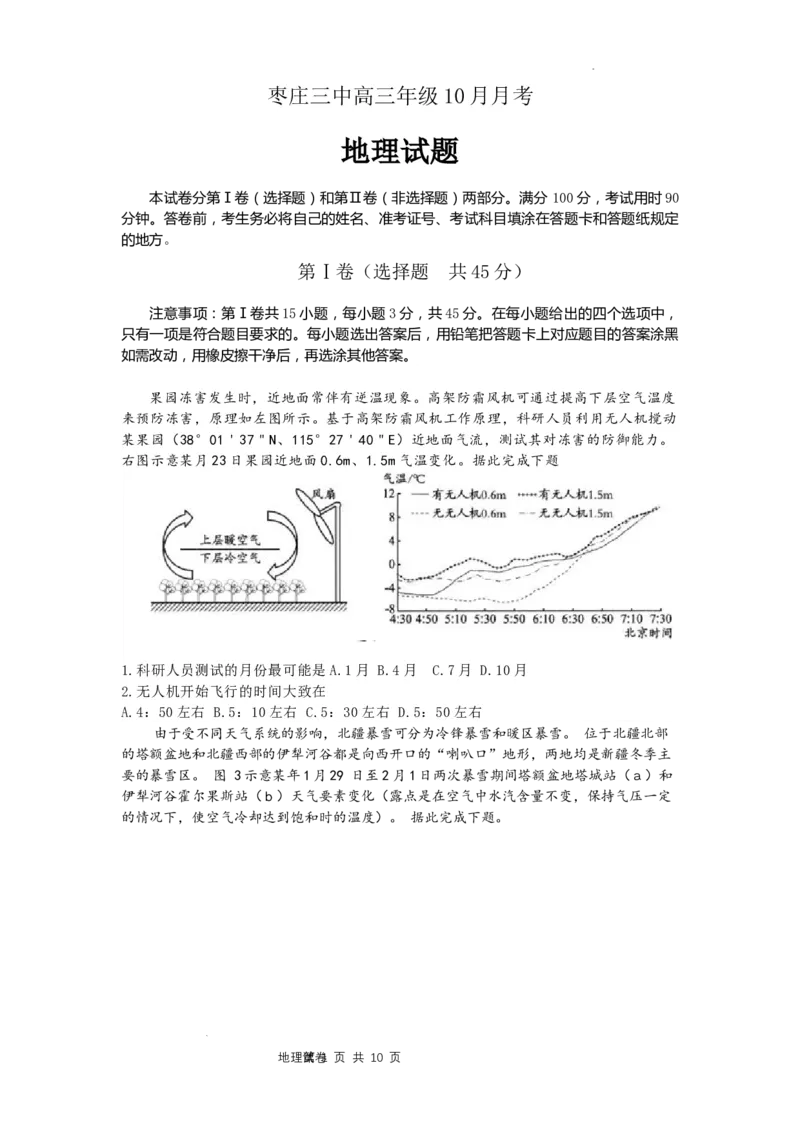 山东省枣庄市第三中学2024届高三上学期10月月考地理(1)_2023年10月_01每日更新_23号_2024届山东省枣庄市第三中学高三上学期10月月考