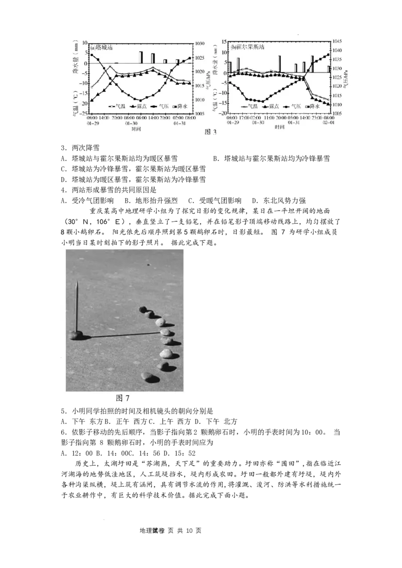 山东省枣庄市第三中学2024届高三上学期10月月考地理(1)_2023年10月_01每日更新_23号_2024届山东省枣庄市第三中学高三上学期10月月考