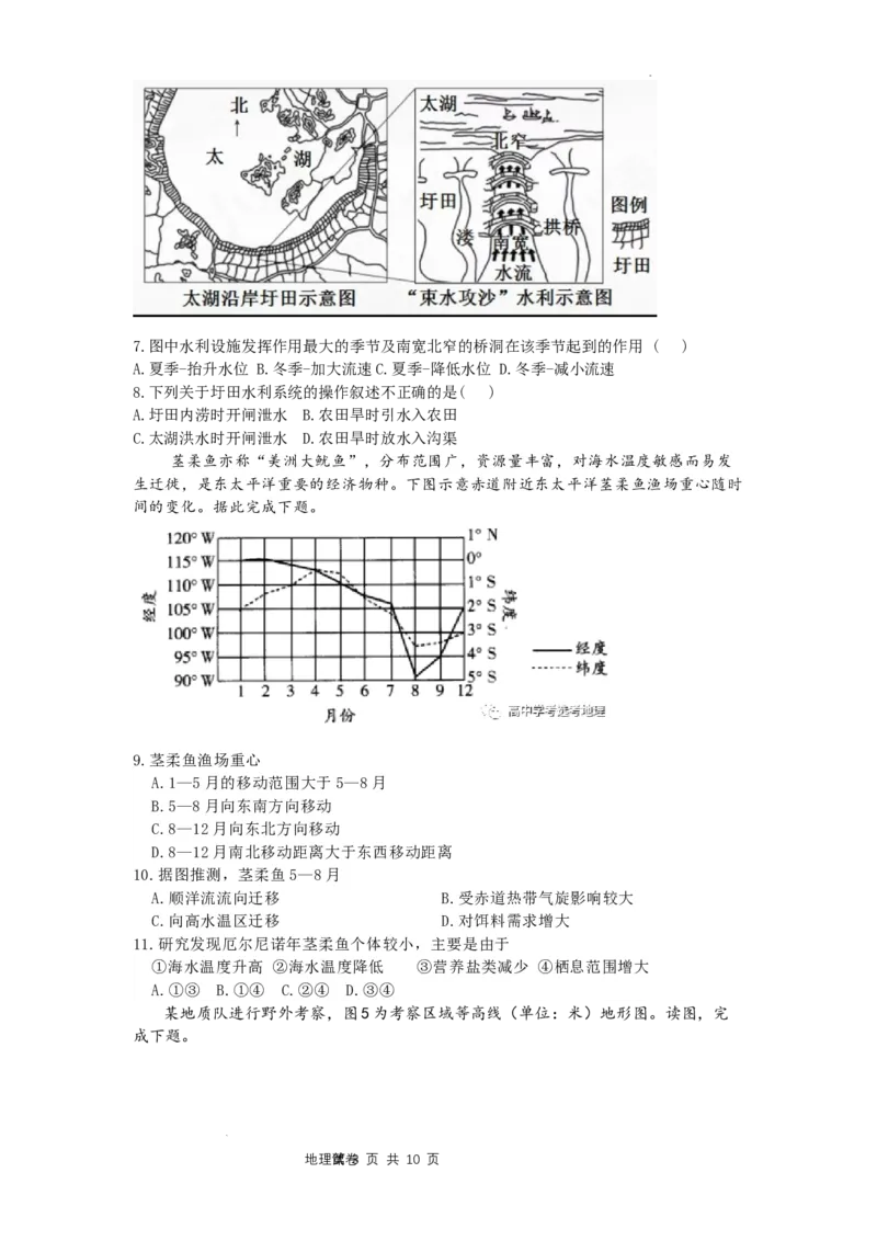 山东省枣庄市第三中学2024届高三上学期10月月考地理(1)_2023年10月_01每日更新_23号_2024届山东省枣庄市第三中学高三上学期10月月考