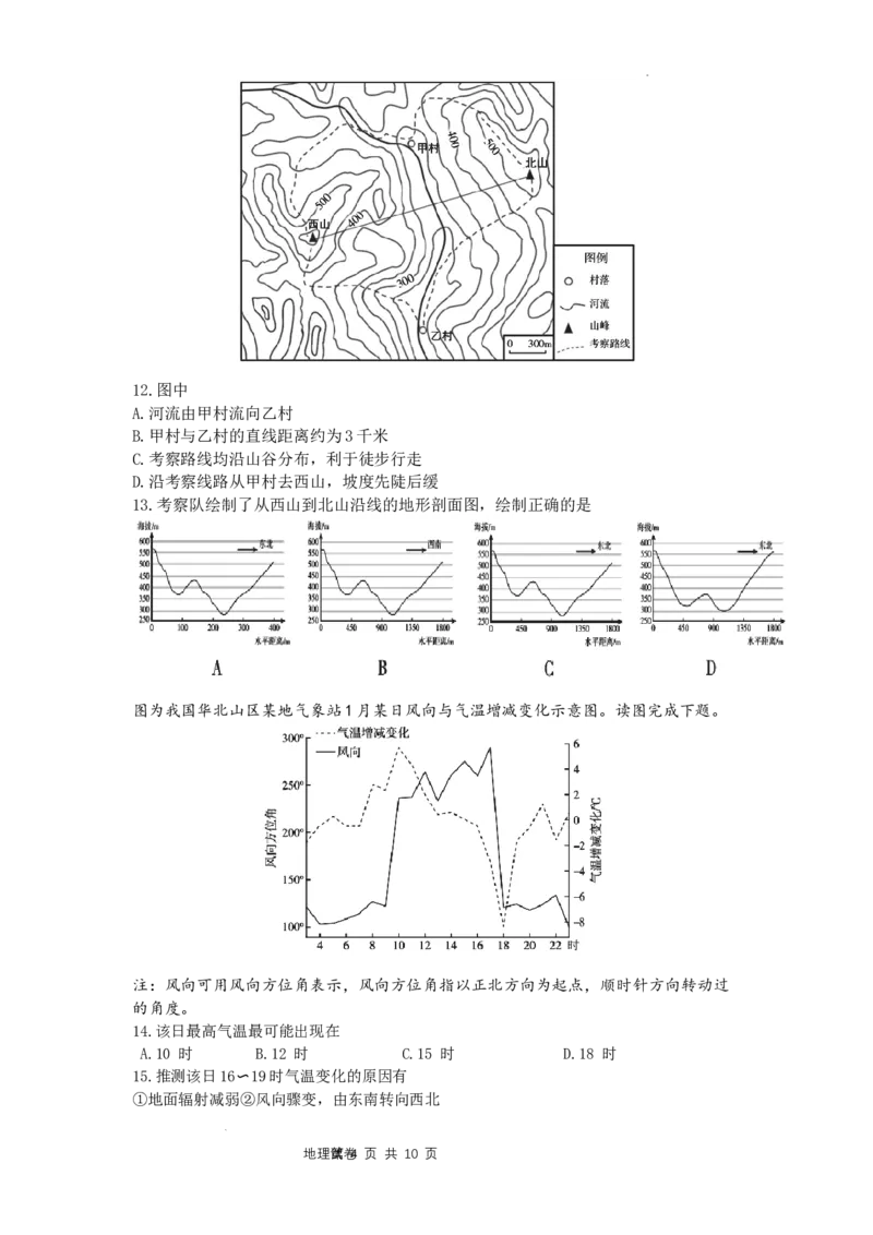 山东省枣庄市第三中学2024届高三上学期10月月考地理(1)_2023年10月_01每日更新_23号_2024届山东省枣庄市第三中学高三上学期10月月考