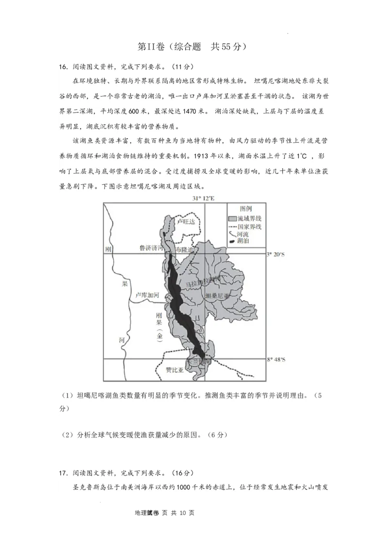 山东省枣庄市第三中学2024届高三上学期10月月考地理(1)_2023年10月_01每日更新_23号_2024届山东省枣庄市第三中学高三上学期10月月考