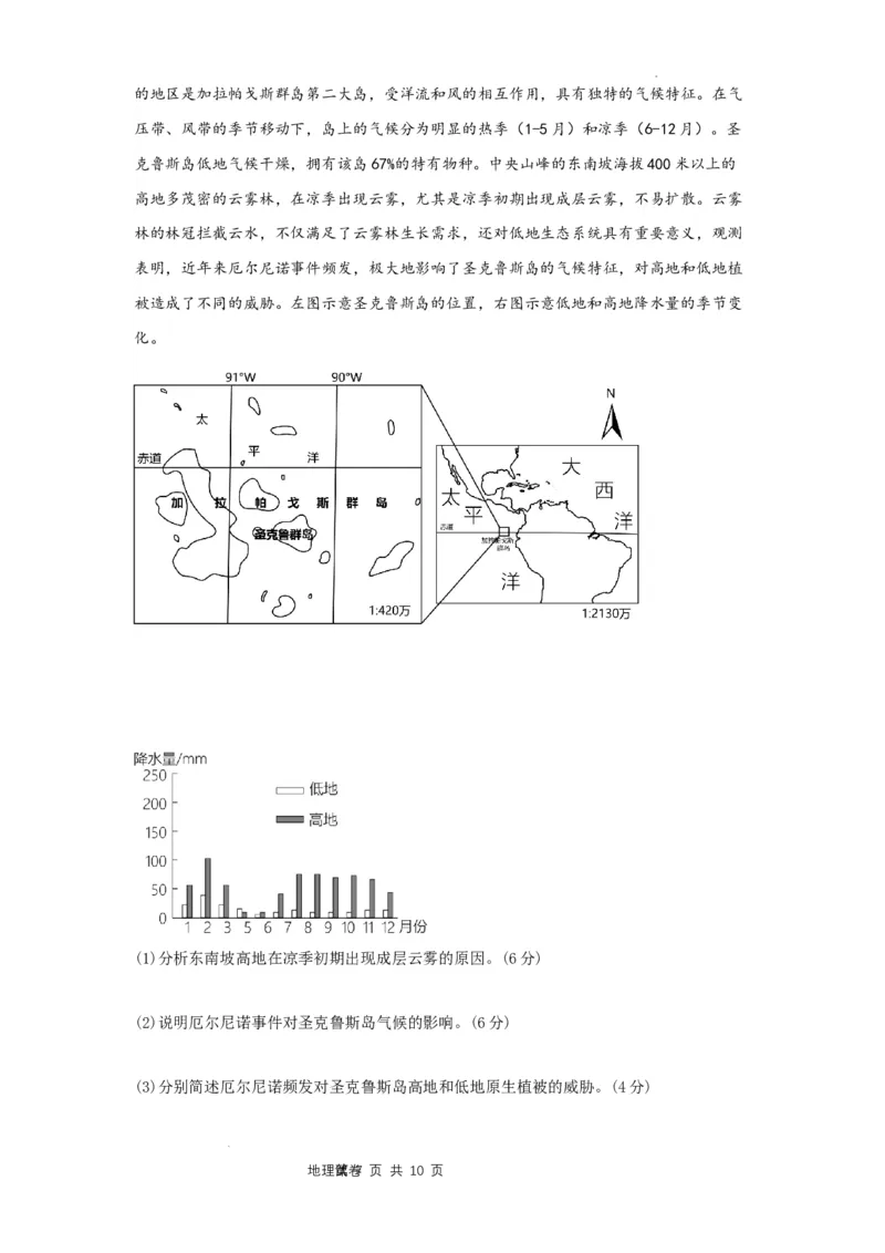 山东省枣庄市第三中学2024届高三上学期10月月考地理(1)_2023年10月_01每日更新_23号_2024届山东省枣庄市第三中学高三上学期10月月考