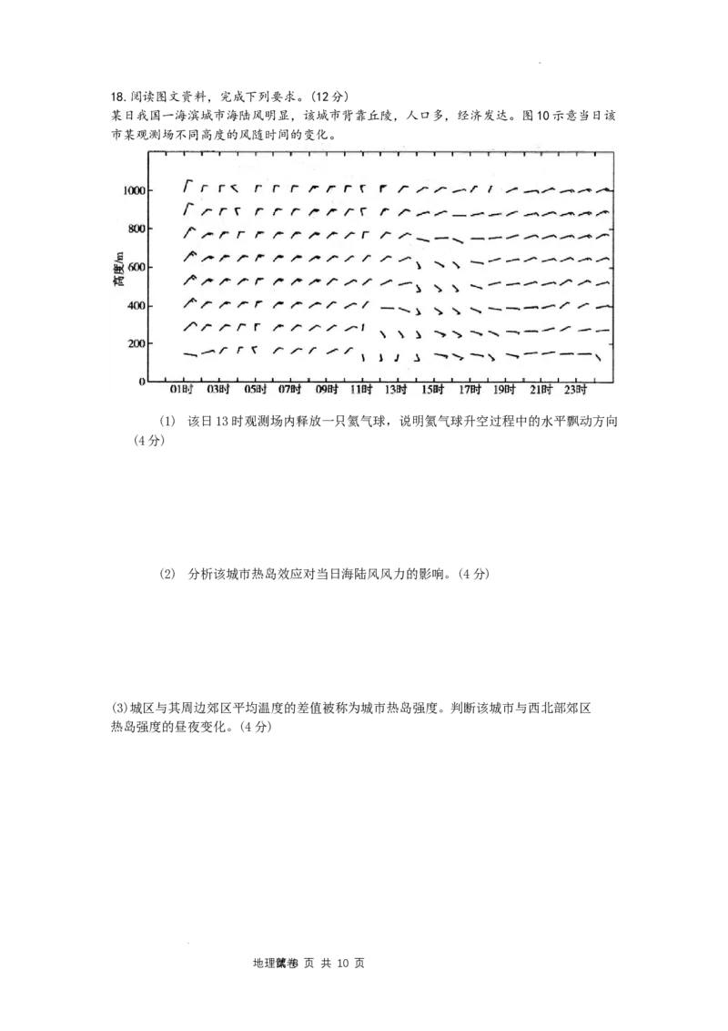 山东省枣庄市第三中学2024届高三上学期10月月考地理(1)_2023年10月_01每日更新_23号_2024届山东省枣庄市第三中学高三上学期10月月考