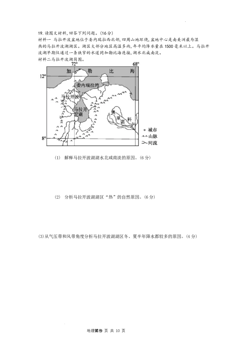 山东省枣庄市第三中学2024届高三上学期10月月考地理(1)_2023年10月_01每日更新_23号_2024届山东省枣庄市第三中学高三上学期10月月考