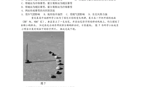 山东省枣庄市第三中学2024届高三上学期10月月考地理(1)_2023年10月_01每日更新_23号_2024届山东省枣庄市第三中学高三上学期10月月考