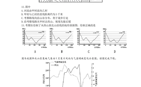 山东省枣庄市第三中学2024届高三上学期10月月考地理(1)_2023年10月_01每日更新_23号_2024届山东省枣庄市第三中学高三上学期10月月考